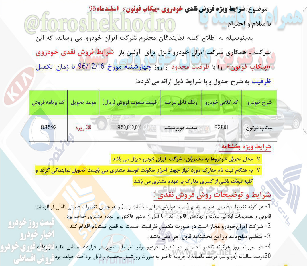 قیمت پیکاپ فوتون